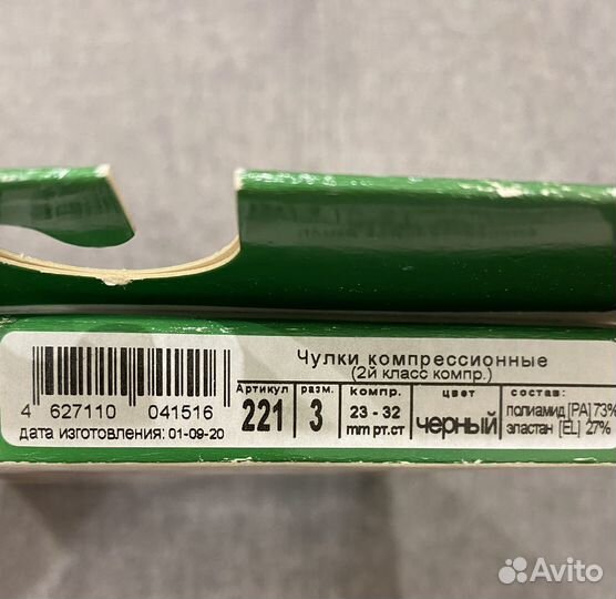 Чулки компрессионные 2 класс комп., 3 размер