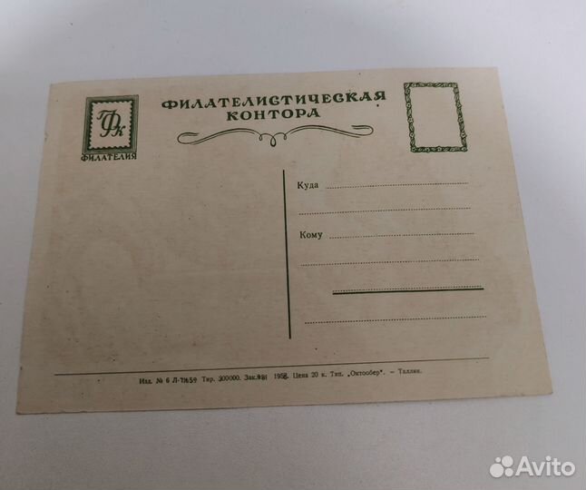 Открытка почтовые марки СССР 1958 год