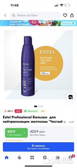 Бальзам estel Curex color intense (250 мл)