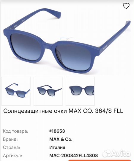 Очки MAX&CO оригинал