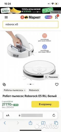 Робот пылесос Roborock E5
