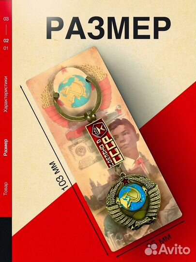 Брелок для ключей герб СССР