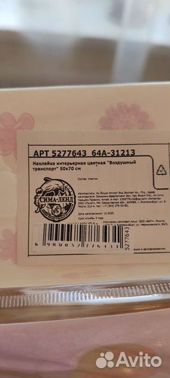 Интерьерные наклейки воздушный транспорт