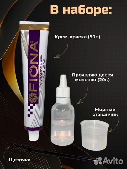 Краска для бровей и ресниц