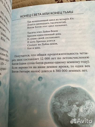 Валерий Синельников Конец света или конец тьмы