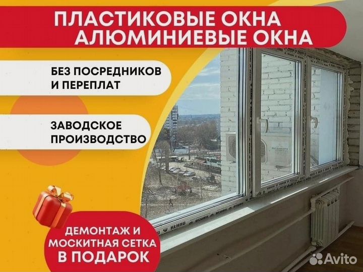 Пластиковые окна