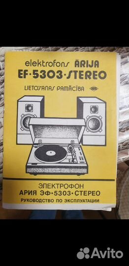 Электрофон