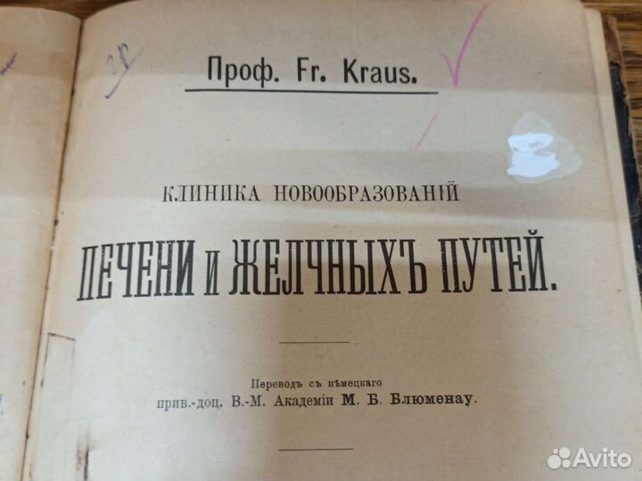 Книга по медицине