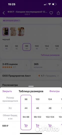 Бандаж послеродовый