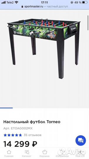 Настольный футбол бу