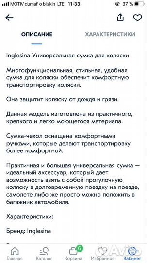 Чехол для коляски «Инглезина»