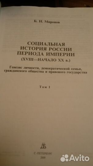 Продам книгу социальная история России