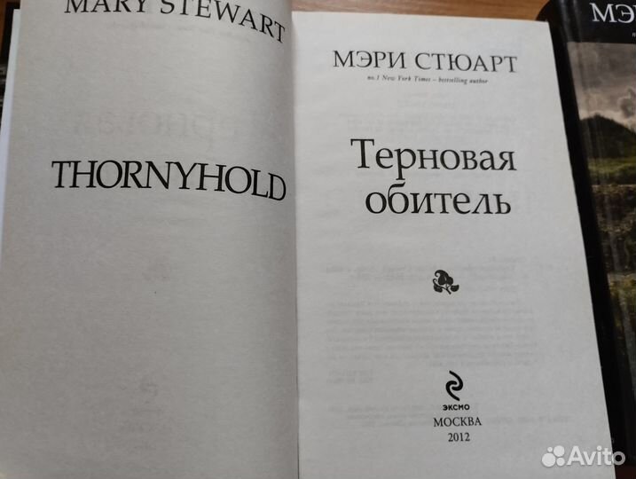 Герман Гессе Мэри Стюард романы