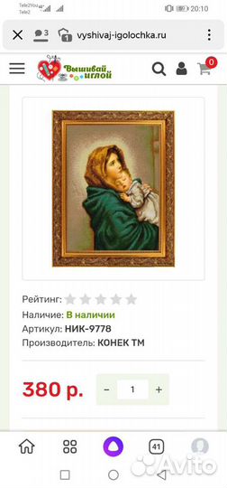 Схема на ткани для вышивки бисером 