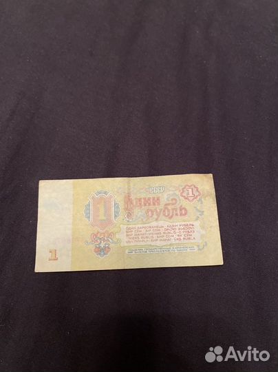 Купюра СССР 1961 года (один рубль)