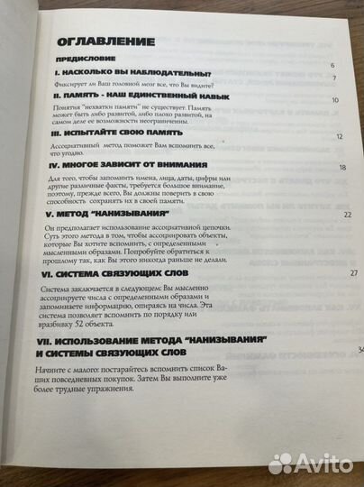 Книга Как развить невероятные способности памяти