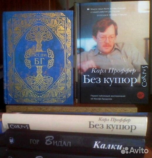 Хемингуэй; Дэвис; Гор Видал Проффер Флобер Шолохов