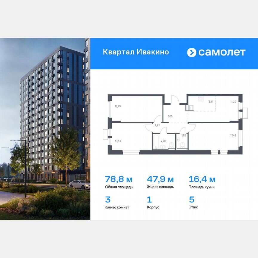 3-к. квартира, 78,8 м², 5/17 эт.