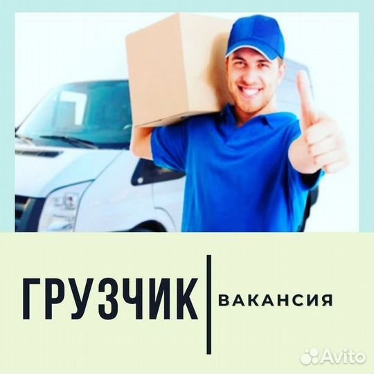 Грузчик в торговые сети (Привилегия)