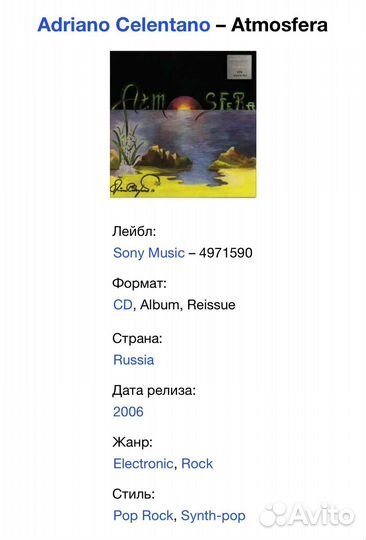 Adriano Celentano - Atmosfera CD Rus