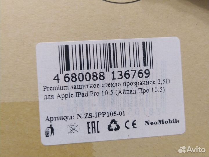 Защитное стекло на iPad pro 10.5