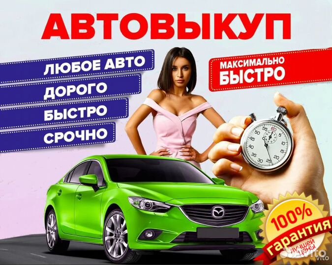 Срочный выкуп авто