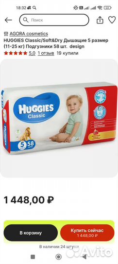 Подгузники