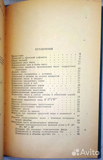 Логарифмическая линейка Фейгин