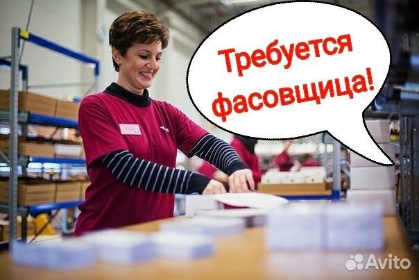 Фасовщица / комплектовщица заказов