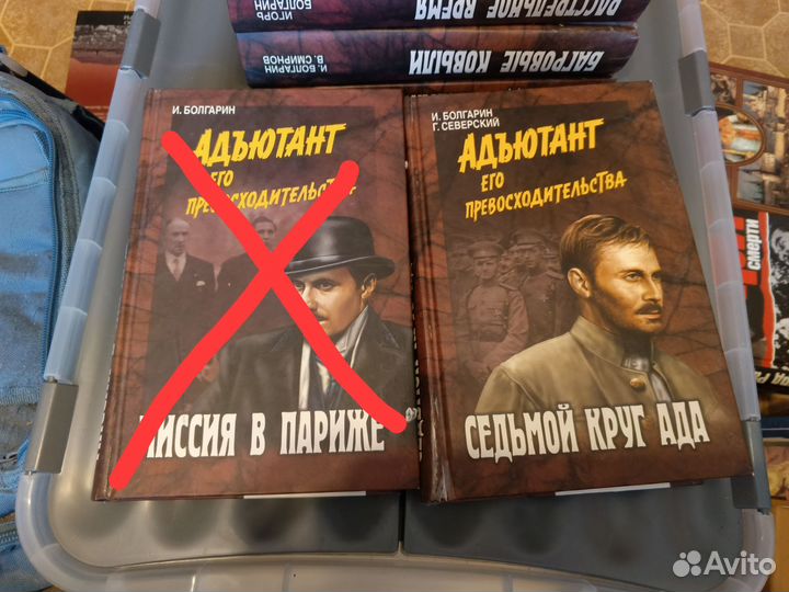 Книги серии Адъютант его превосходительства