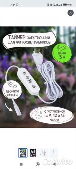 Таймер для фитолампы с вилкой и разьемом