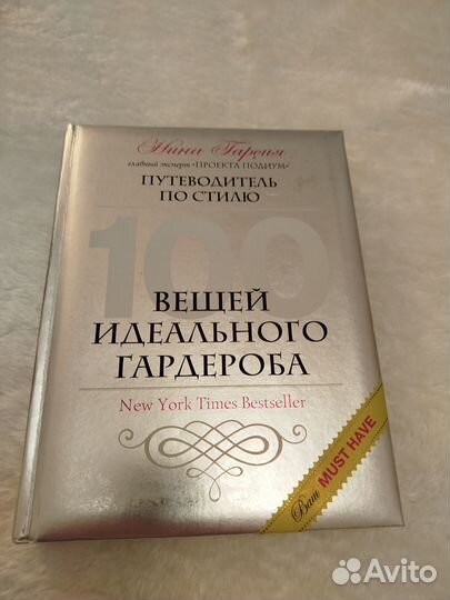 Книги о моде Шанель Грейс Келли Одри Хепберн