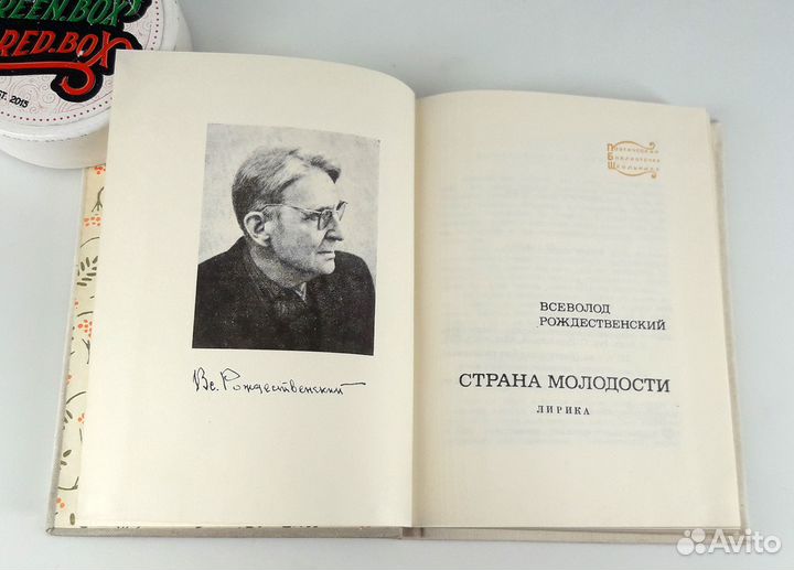 Страна молодости. Всеволод Рождественский