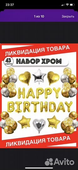 Набор воздушных шаров с днем рождения