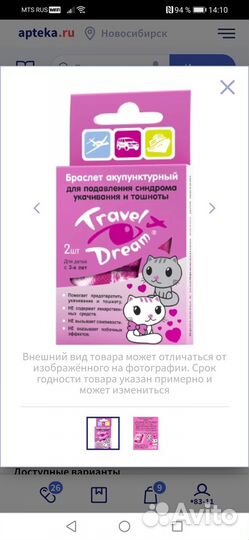 Акупунктурные браслеты для детей от 3х лет