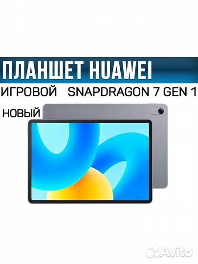 Планшет Huawei. 8\128 Гб. Игровой