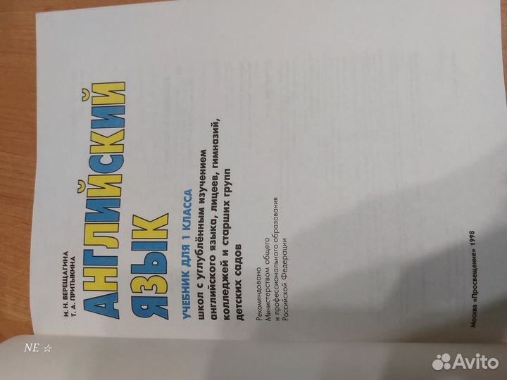 Английский язык 1 класс Верещагина