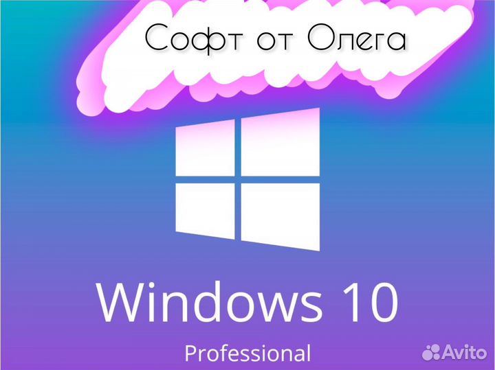 Ключ Windows 7 / 10 / 11 Pro