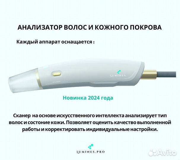 Аппарат для эпиляции Люминес. Макс’Плюс 2000 Вт