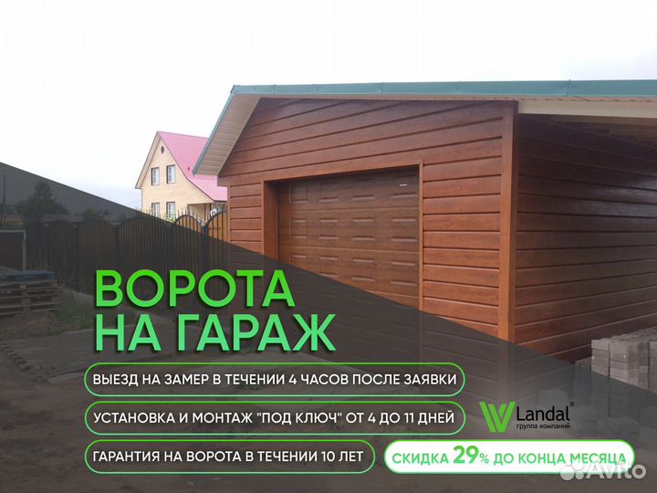 Гаражные секционные ворота