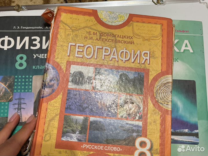 Учебники 8 класс 5 шт