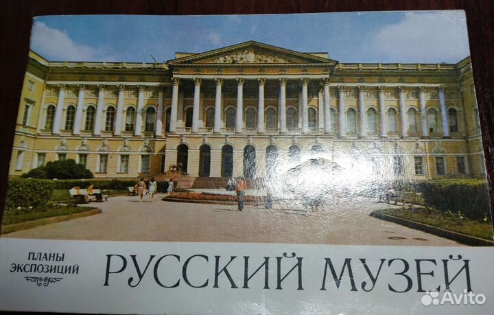 Русский музей