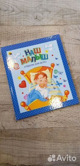 Альбом для фото малыша