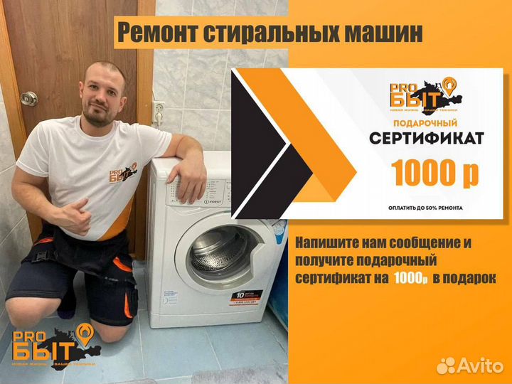 Ремонт стиральных и посудомоечных машин