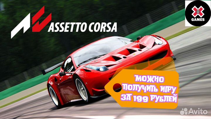 Assetto Corsa PC steam KEY/gift