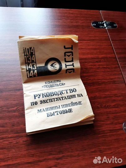 Швейная машина Чайка 134