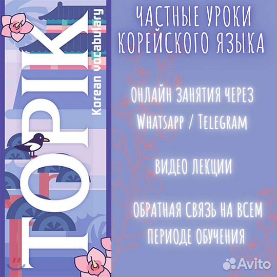 Курсы корейского / репетитор корейского языка