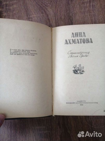 Анна Ахматова