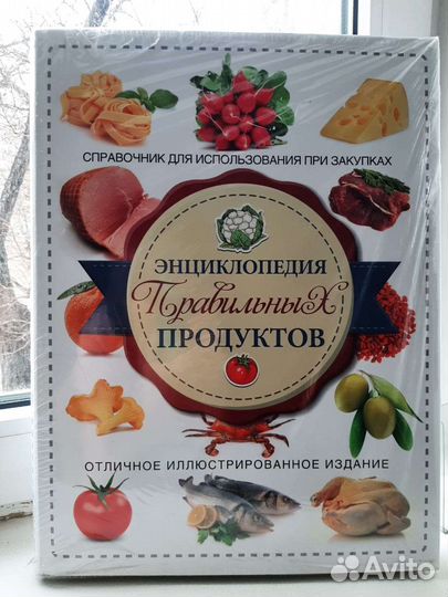Новая энциклопедия правильных продуктов