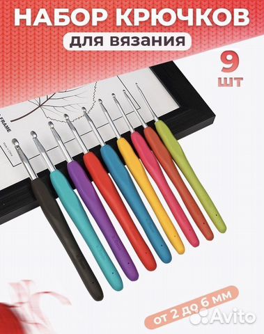 Набор крючков для вязания